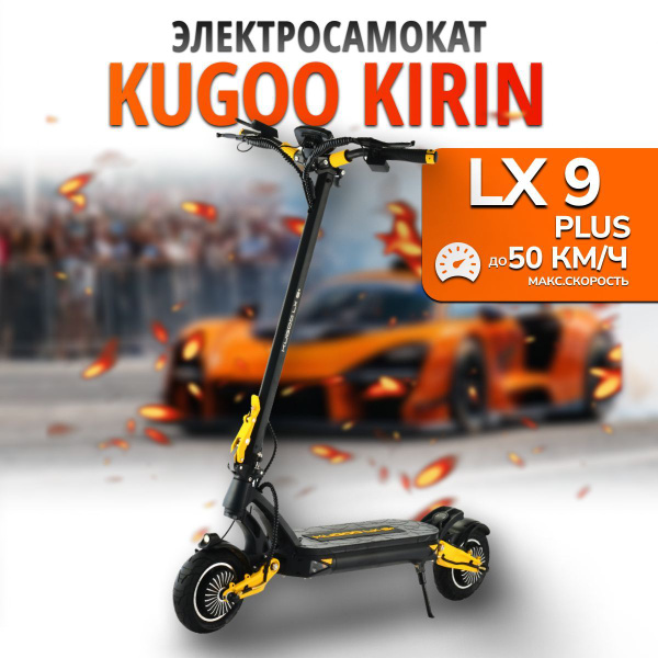 Электросамокат Kugoo Kirin LX9 PLUS, 1300W, 50 км/ч, 70 км ход, самокат ...