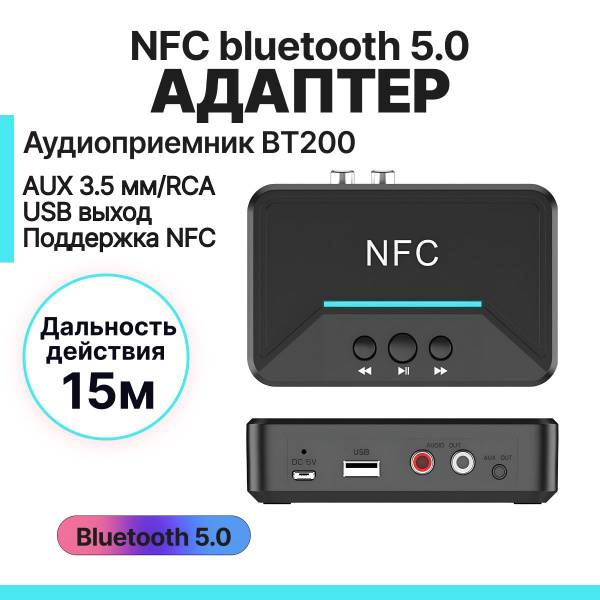 NFC Bluetooth аудио адаптер ВТ 200 купить на OZON по низкой цене ...