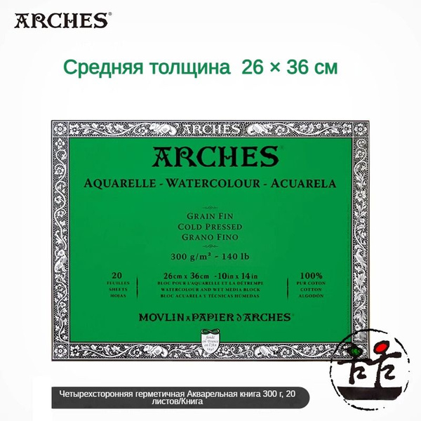 Arches Бумага для рисования, 20 лист., шт купить на OZON по низкой цене ...