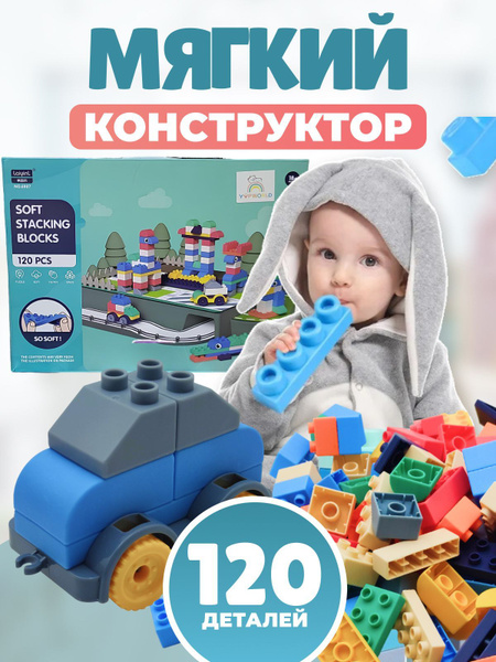 Мягкий конструктор для малышей средней мягкости купить на OZON по ...