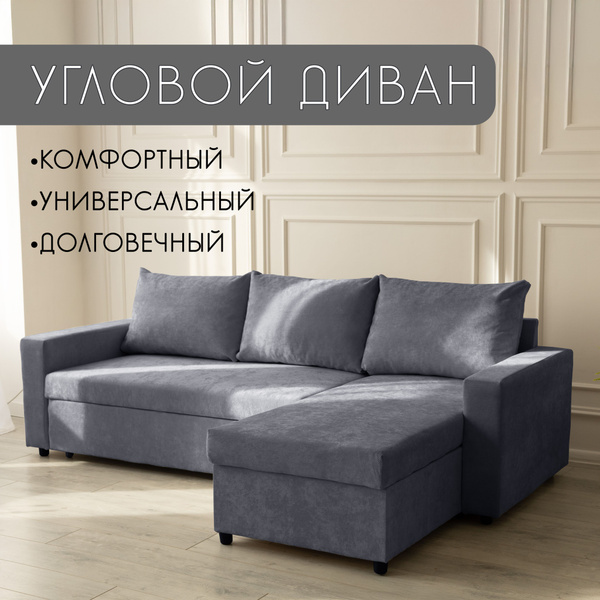 Угловой диван Диван угловой , механизмДельфин,235х80х90см, темно-серый ...