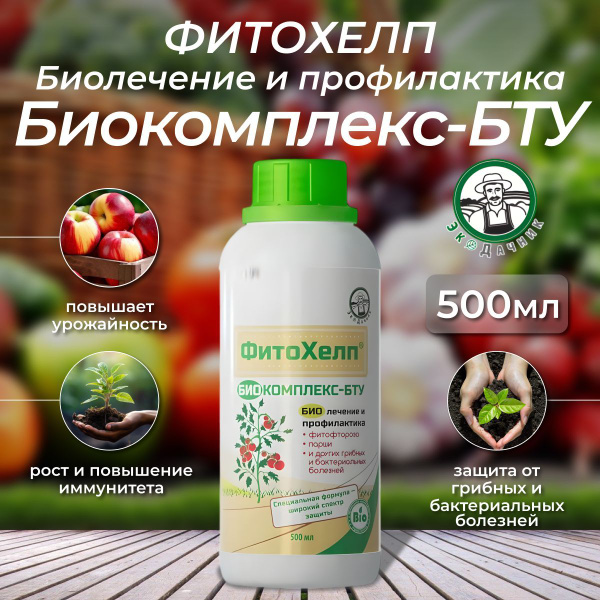 Фитохелп ЭкоДачник Биокомплекс-БТУ, 500 мл купить на OZON по низкой ...