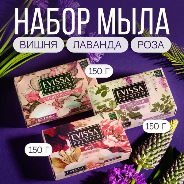 EVISSA Твердое мыло купить на OZON по низкой цене (1755234850)