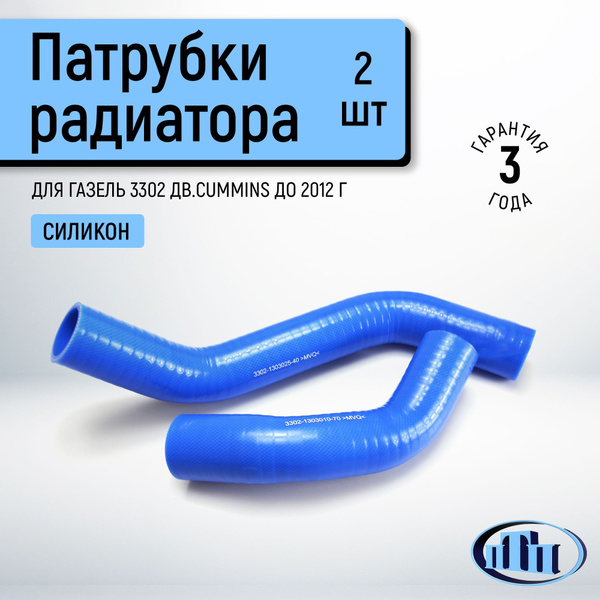 Патрубки радиатора ГАЗ ГАЗель Бизнес ДВС-4216 (Евро-4) (силикон красный) (2 шт.) ПТП