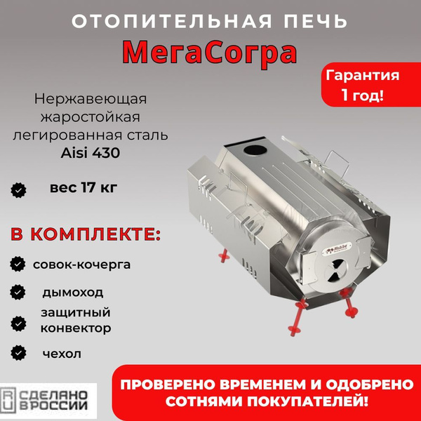 Печь буржуйка длительного горения МегаСогра Mobiba купить на OZON по ...