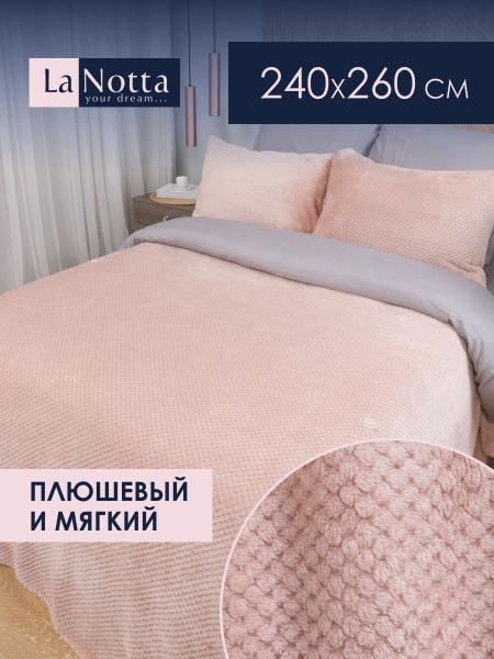 Плед 240х260 см на евро кровать плюшевый и мягкий "Жаккард" купить на ...