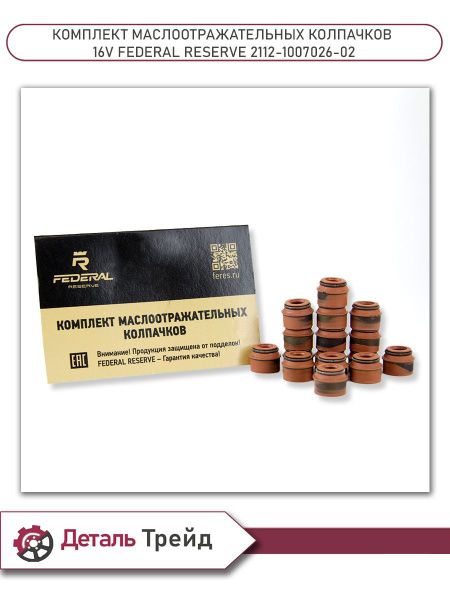 Колпачок м/с 2112 Federal Reserve