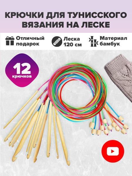 Крючки вязальные Тунисские 120 см. купить на OZON по низкой цене ...