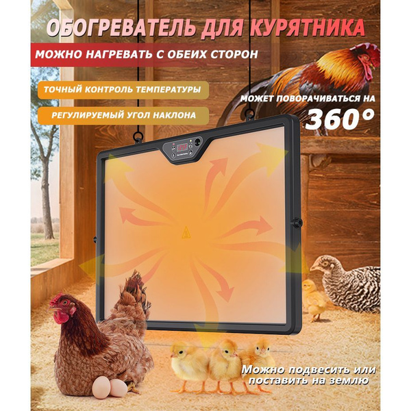 Обогреватель Для Курятника,180 Вт купить на OZON по низкой цене ...