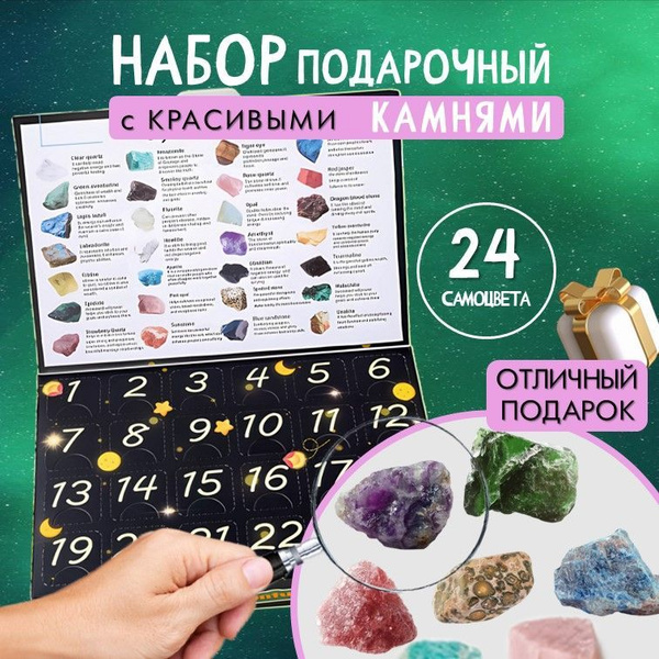 Набор камней, коллекция минералов, подарок на новый год купить на OZON ...