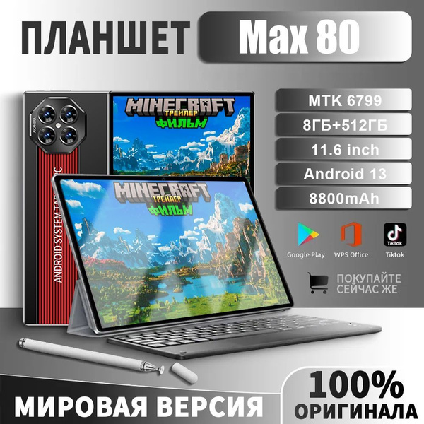 Купить планшет планшетный компьютер Max80 Плавный просмотр фильма ...