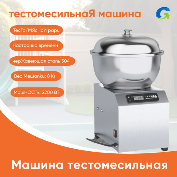 Машина тестомесильная купить на OZON по низкой цене (1758494112)