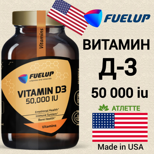 Витамин Д-3 из США FuelUp Vitamin D3 50000 iu 50 капсул холекальциферол ...