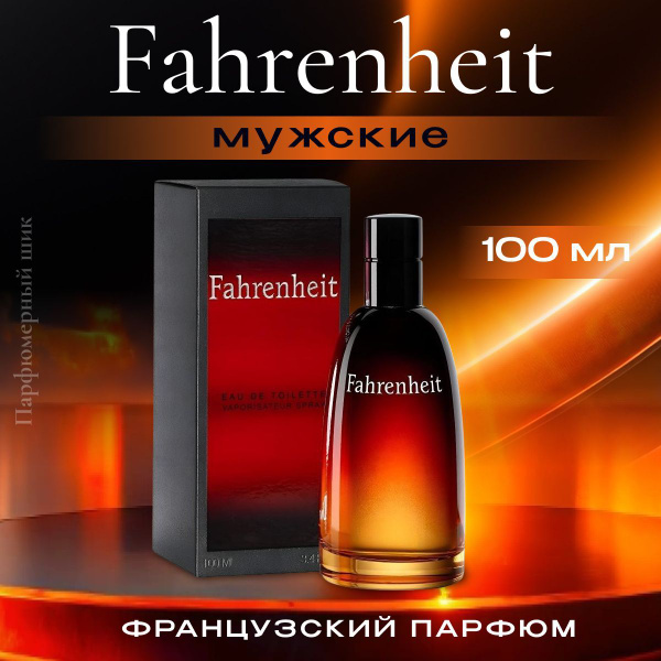 Туалетная вода мужская Fahrenheit/ Парфюм Фаренгейт купить на OZON по ...