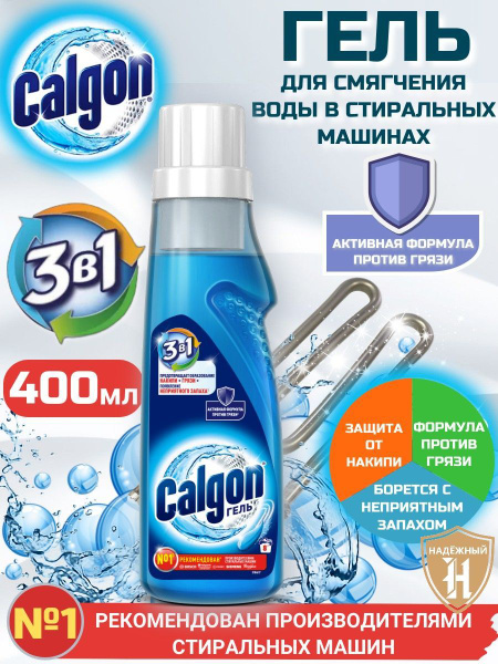 Calgon Средство для смягчения воды и предотвращения образования ...