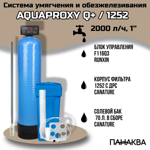 Автоматический фильтр умягчения, обезжелезивания воды AquaProxy Q+ 1252 ...