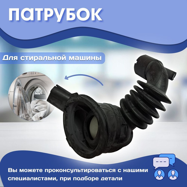 Патрубок сливной для стиральной машины Bosch, Siemens 00484193 купить ...