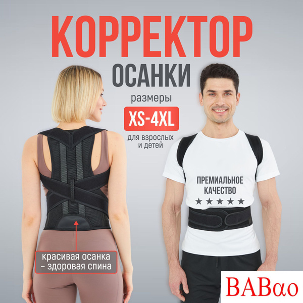 MEDKING Корректор осанки - корсет для спины ортопедический для ...