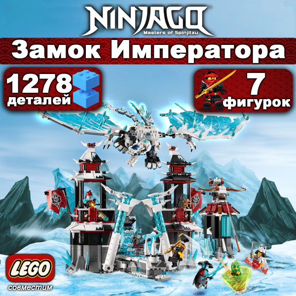 Конструктор Ниндзяго Замок проклятого императора, 1278 деталей (Ninjago ...