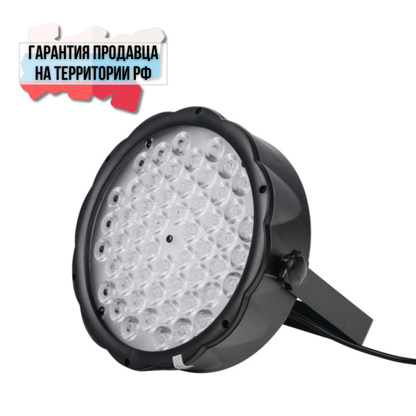 Светодиодный прожектор смены цвета Big Dipper LPC008S RGB 54х1,5Вт ...