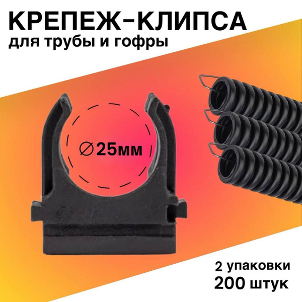 Крепеж для проводов, крепление для труб, гофры Клипса d25 черная КР-Р ...