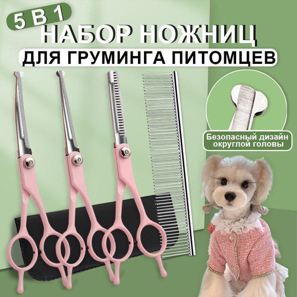 Ножницы для стрижки собак и кошек, набор инструментов для груминга ...