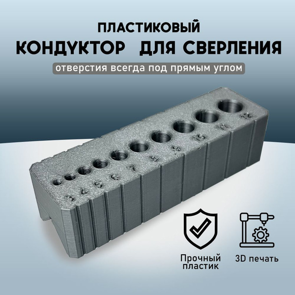 Кондуктор для сверления под прямым углом (серый) купить на OZON по ...