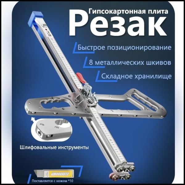 Резак для гипсокартона нажимной нож разделочная доска без пыли ...