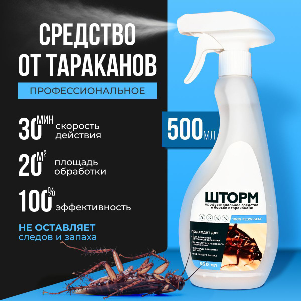 Средство от тараканов эффективное "Шторм" / отрава от тараканов купить ...