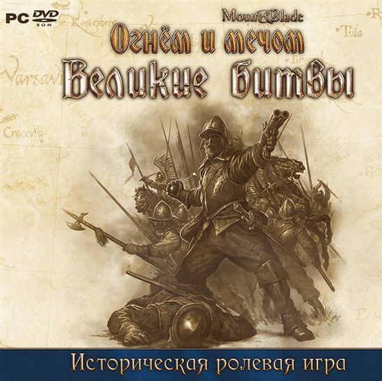 Характеристики Игра для ПК Mount & Blade: Огнем и мечом. Великие битвы ...