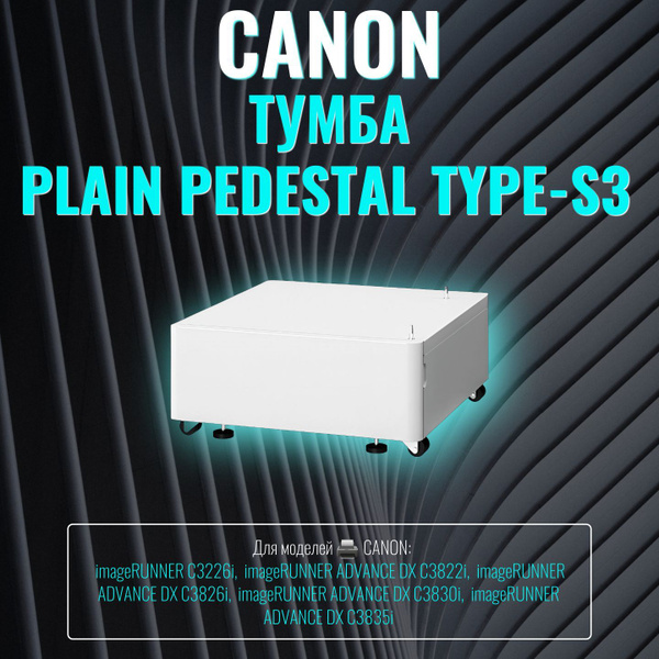Canon тумба Plain Pedestal Type-S3 купить на OZON по низкой цене ...