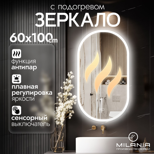 Зеркало для ванной Milania Mirror "Treo_подогрев", 100 см х 60 см ...