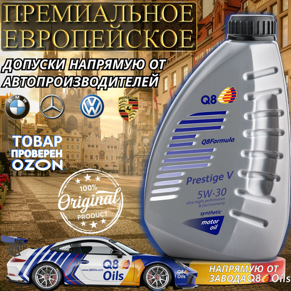 Масло моторное Q8 Oils FORMULA PRESTIGE V 5W-30 Синтетическое 1 л ...