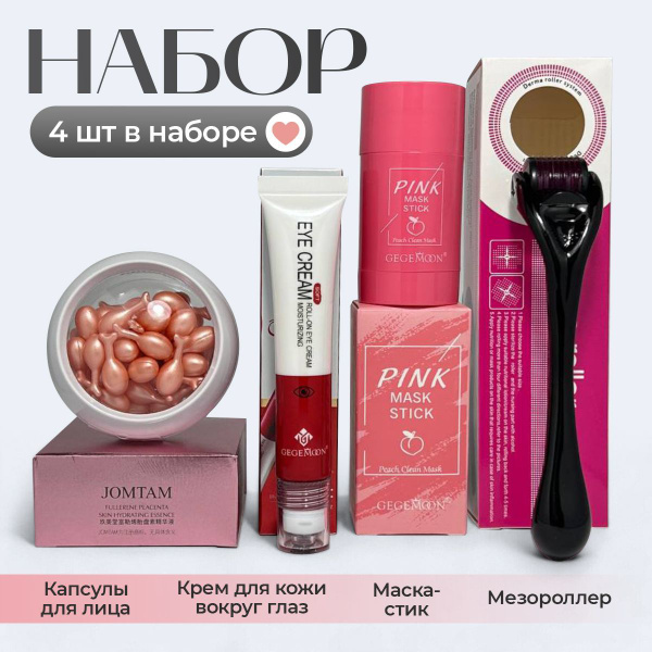 Сыворотка для лица/ Крем, маска для лица и роллер для кожи вокруг глаз ...