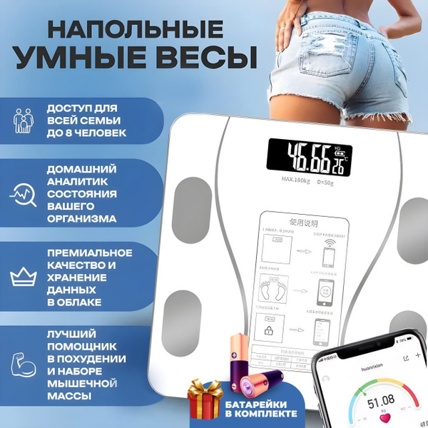 Весы напольные умные электронные SMART белые купить на OZON по низкой ...