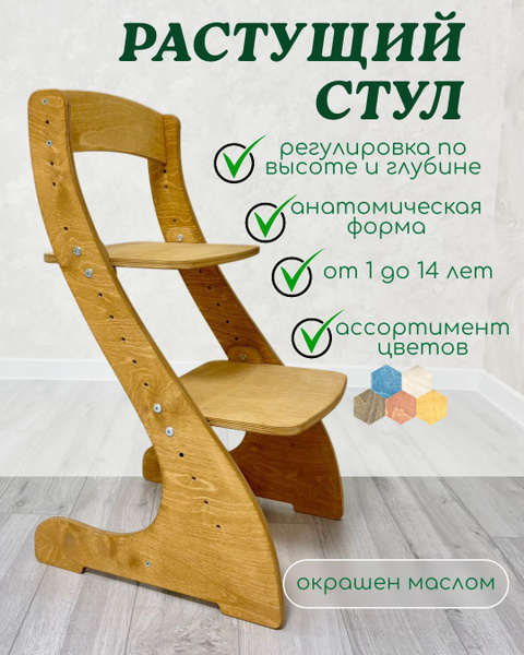 Растущий стул детский для школьника купить на OZON по низкой цене ...