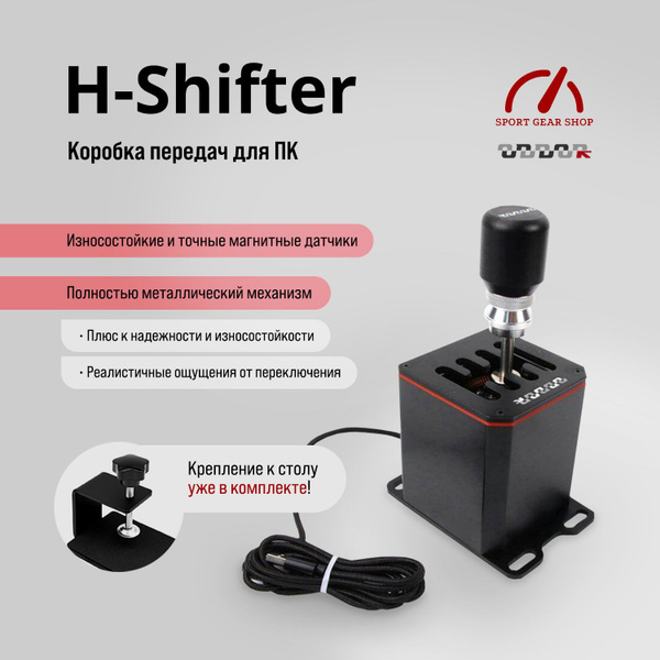 КПП для игрового руля 7+R с струбциной креплением на стол купить на ...