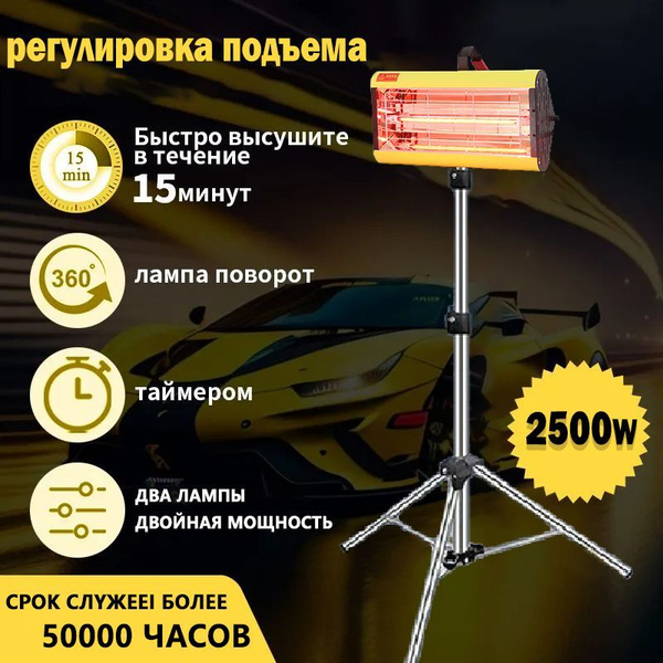 Сушка инфракрасная для автосервиса купить на OZON по низкой цене ...