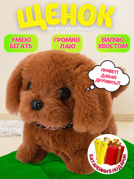 Интерактивная игрушка детская мягкая Собачка купить на OZON по низкой ...