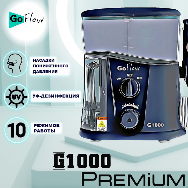 Ирригатор стационарный GoFlow G1000 Black Premium c широчайшим ...