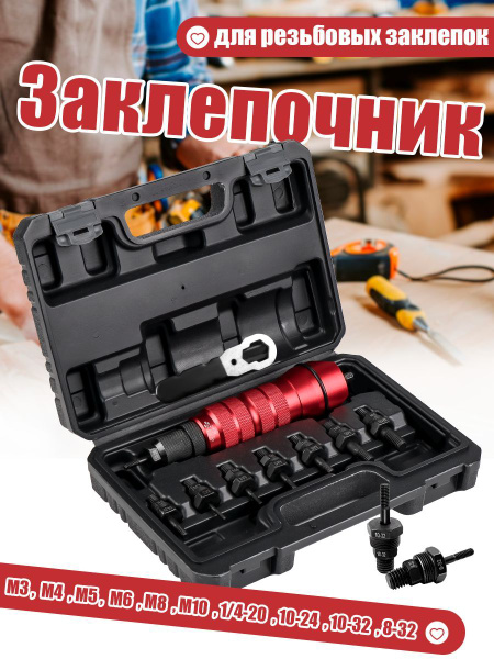 Заклепочник электрический для резьбовых заклепок,Клепальник ...