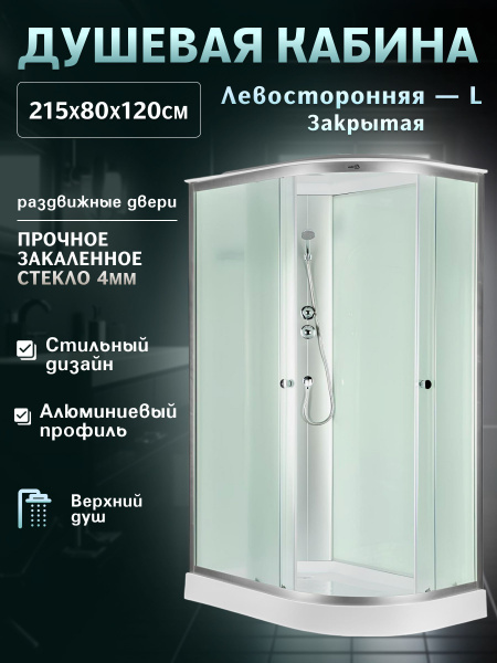 Душевая кабина Saniteco SN-120WL, 120х80 см, с низким поддоном, белая ...