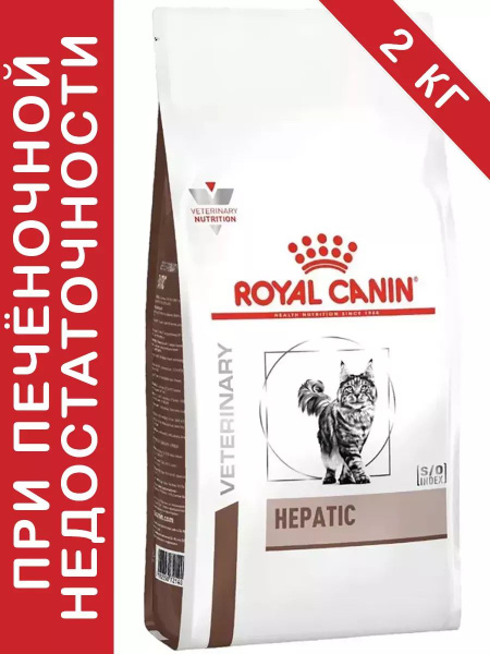 Hepatic для кошек 2 кг гепатик купить на OZON по низкой цене (1589993971)
