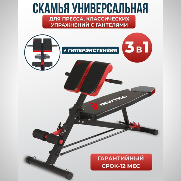 Скамья для пресса и спины для гиперэкстензии и жима спортивная, парта ...