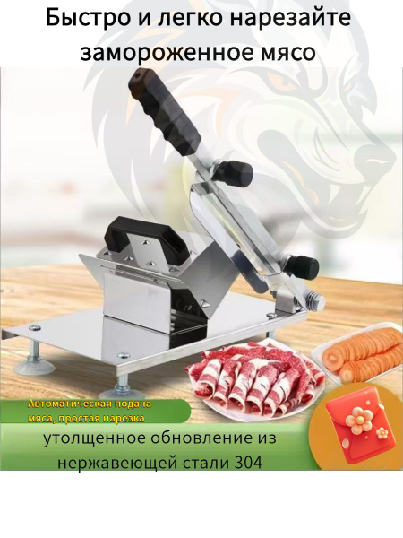 Слайсер для тонкой нарезки замороженного мяса и сырокопченых колбас ...