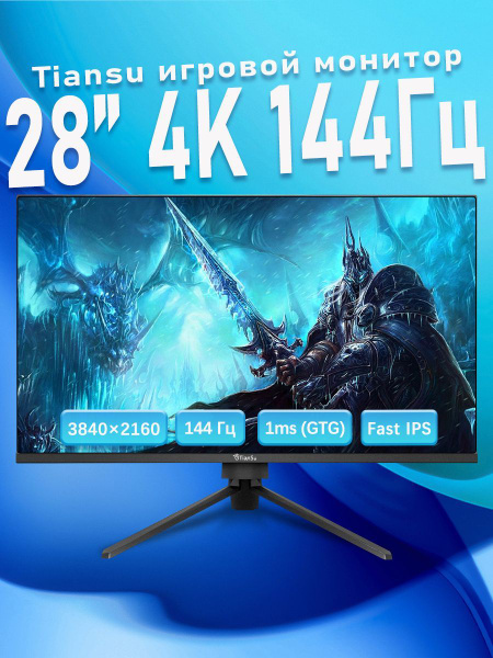tiansu 28" Монитор мониторы для компьютера 144гц 28 дюймов 4к игровой ...
