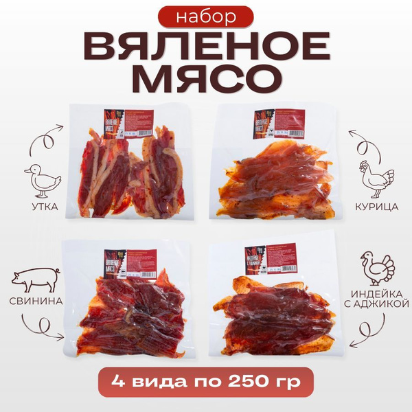 Вяленое мясо набор 1кг , Meat TO GO, снеки джерки купить на OZON по ...