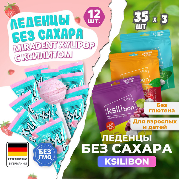 Конфеты без сахара с ксилитом Miradent Xylipop 12 штук x Драже Ksilibon ...