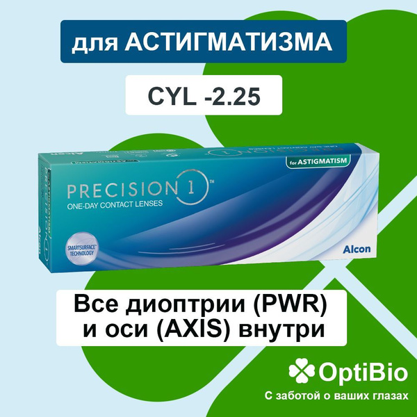 Однодневные контактные линзы для астигматизма Alcon Precision 1 for ...