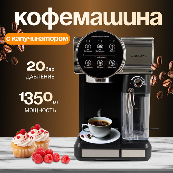 Кофемашина автоматическая с капучинатором / Кофеварка электрическая с ...
